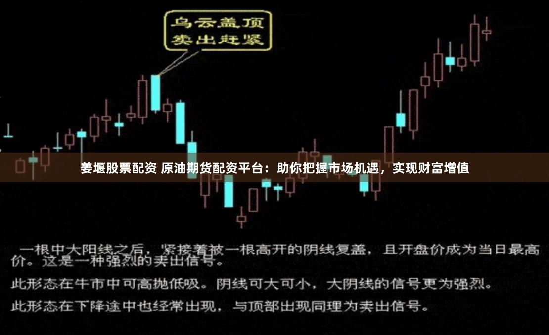 姜堰股票配资 原油期货配资平台：助你把握市场机遇，实现财富增值